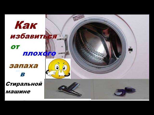 Очистка фильтра стиральной установки от загрязнений